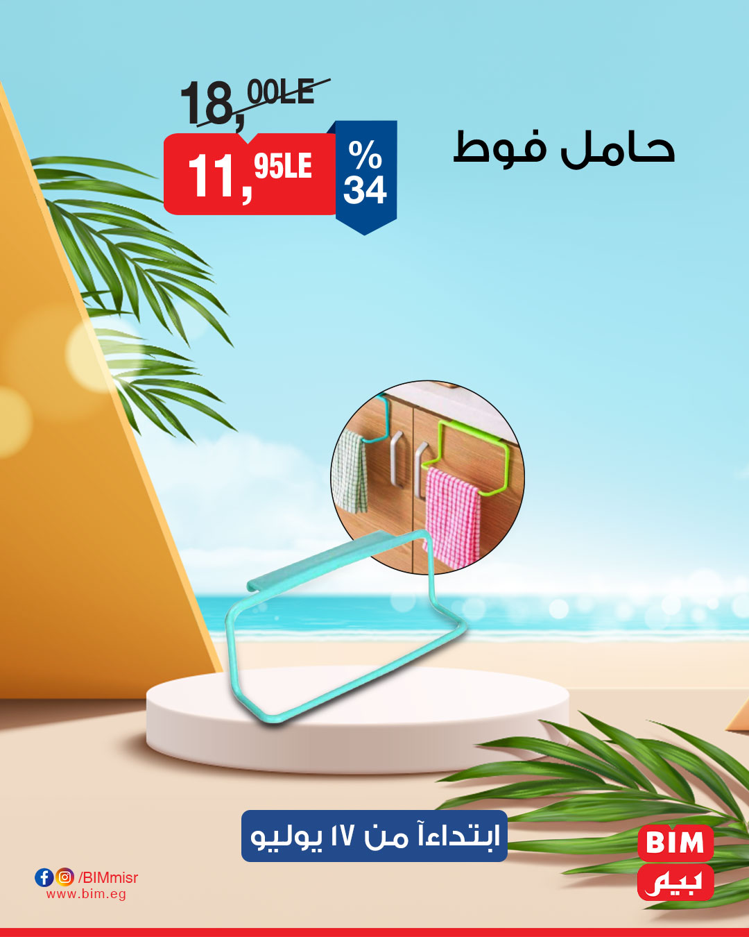 bim offers from 16jul to 4jun 2025 عروض بيم من 16 يوليو حتى 4 يونيو 2025 صفحة رقم 35
